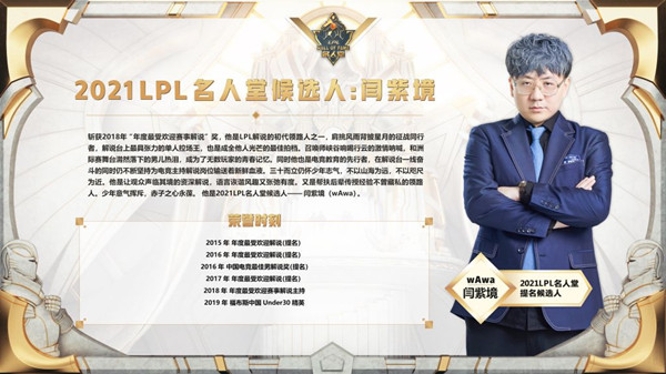 《LOL》2021LPL名人堂候选人名单公布 PDD、朱一航、娃娃入选