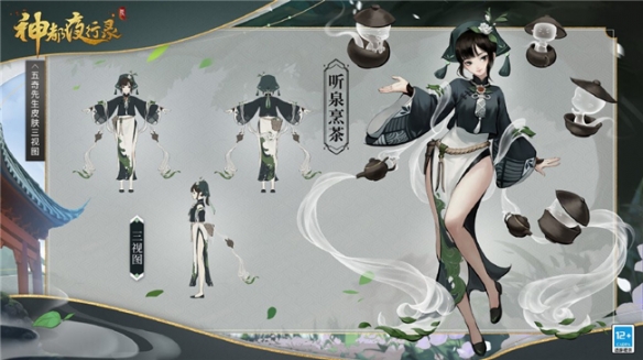 听泉烹茶《神都夜行录》SR妖灵五奇先生全新皮肤上线