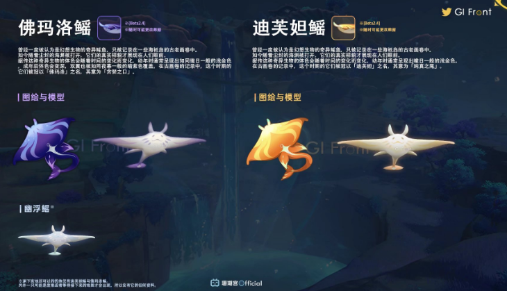 《原神》2.4新增鱼类一览 《原神》2.4新增鱼类一览