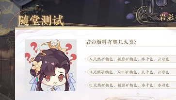 《花亦山心之月》岩彩之旅识彩学画答案分享 《花亦山心之月》岩彩之旅识彩学画答案分享