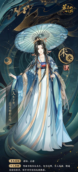 《花亦山心之月》未央阵容搭配攻略