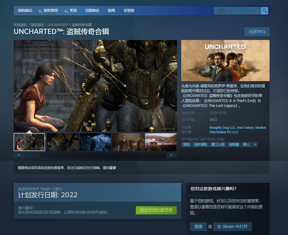 《神秘海域：盗贼传奇合辑》上架Steam 自带简中