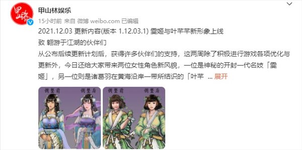 《天命奇御二》修复更新上线 雯姬、叶芊芊整容归来