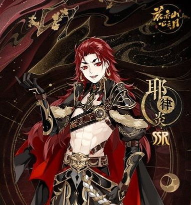 花亦山心之月耶律炎技能强度一览