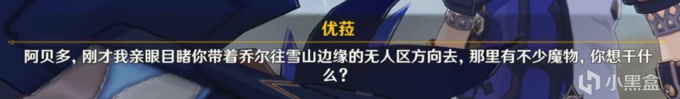 《原神》皑尘与雪影结局剧情解析，剧情最后出现的阿贝多是真的还是假的？