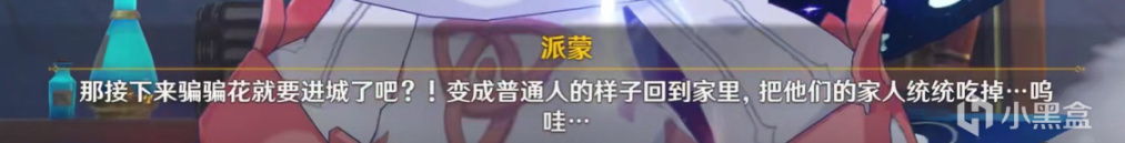 《原神》皑尘与雪影结局剧情解析，剧情最后出现的阿贝多是真的还是假的？