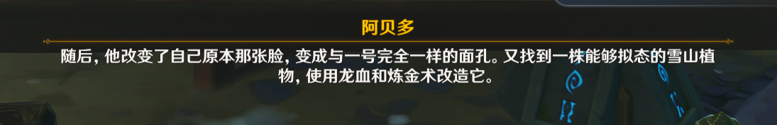 《原神》 皑尘与雪影最完整的阿贝多故事梳理，1.2版本和2.3版本雪山剧情分析