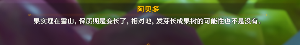 《原神》 皑尘与雪影最完整的阿贝多故事梳理，1.2版本和2.3版本雪山剧情分析