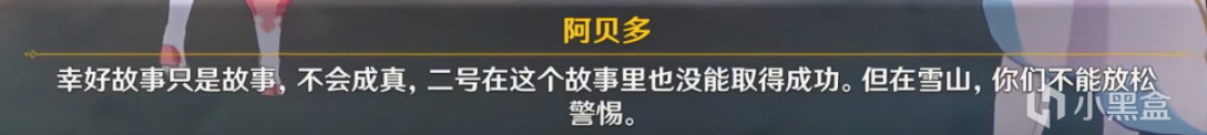 《原神》皑尘与雪影结局剧情解析，剧情最后出现的阿贝多是真的还是假的？