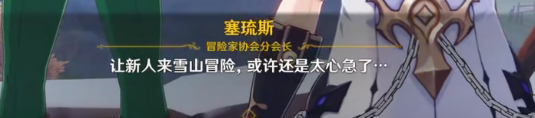 《原神》 皑尘与雪影最完整的阿贝多故事梳理，1.2版本和2.3版本雪山剧情分析
