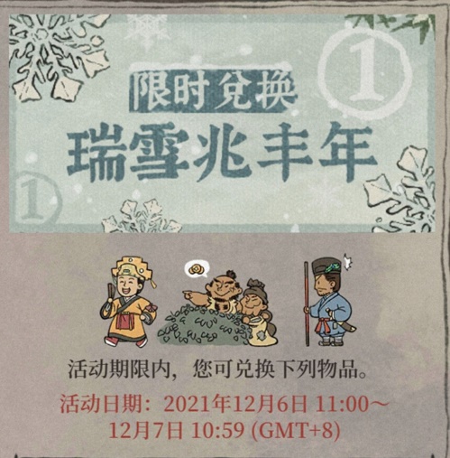 《江南百景图》江南瑞雪多盈尺活动指南
