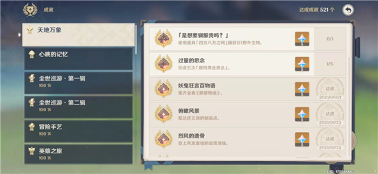 《原神》是想要驯服我吗成就怎么完成？