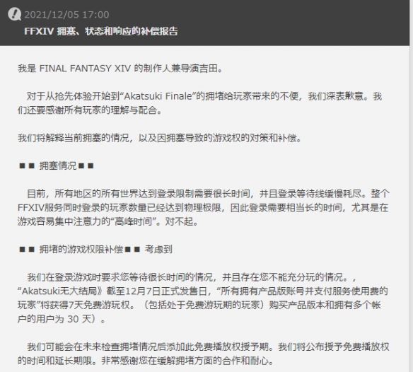 《FF14》6.0“晓月的终焉”正式上线 迎接世界的终焉