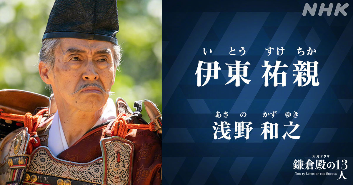 《镰仓殿的13人》角色照公布 小栗旬、新垣结衣等