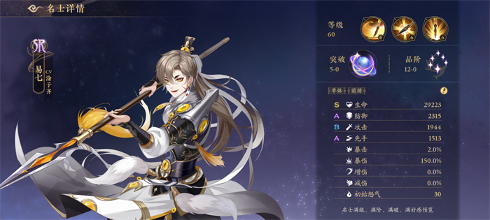 《花亦山心之月》易七角色强度如何？易七角色图鉴一览