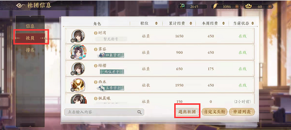 《花亦山心之月》怎么退出社团？