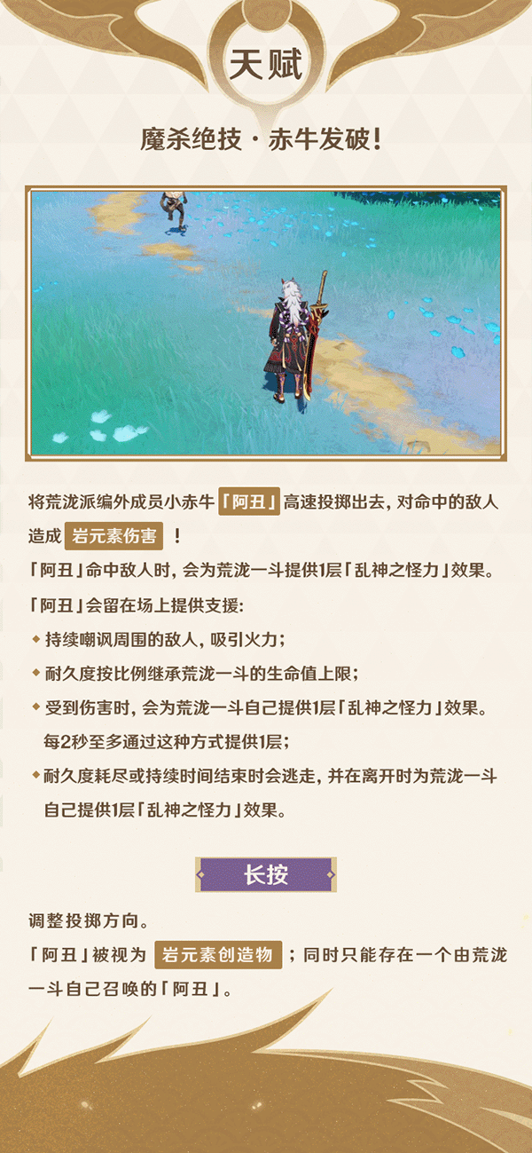 《原神》荒泷一斗角色PV演示以及技能介绍「荒泷天下第一斗到此一游！ 哈哈哈哈…咳…」