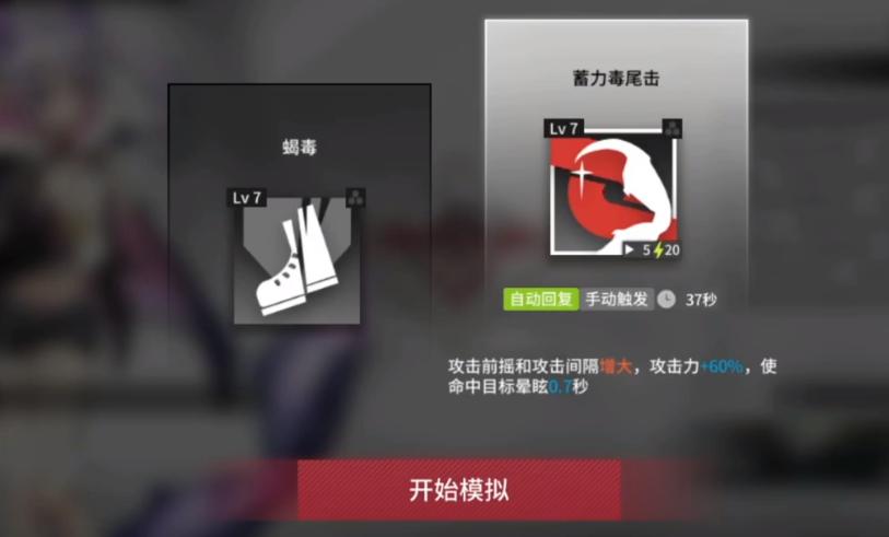 《明日方舟》狮蝎悖论模拟看见她打法攻略