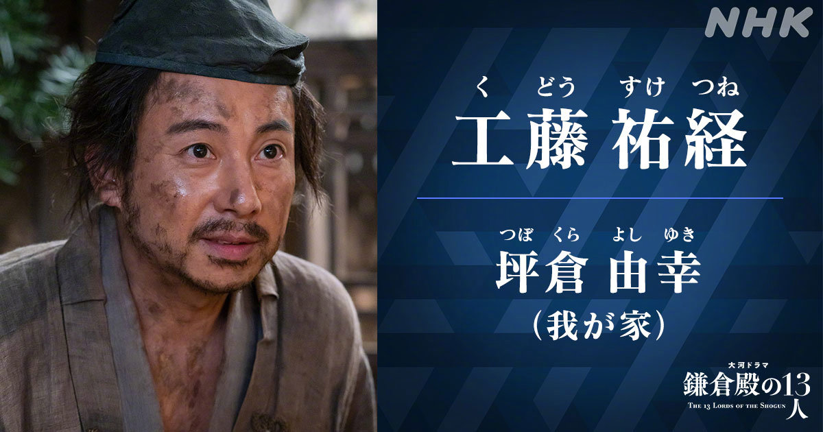 《镰仓殿的13人》角色照公布 小栗旬、新垣结衣等