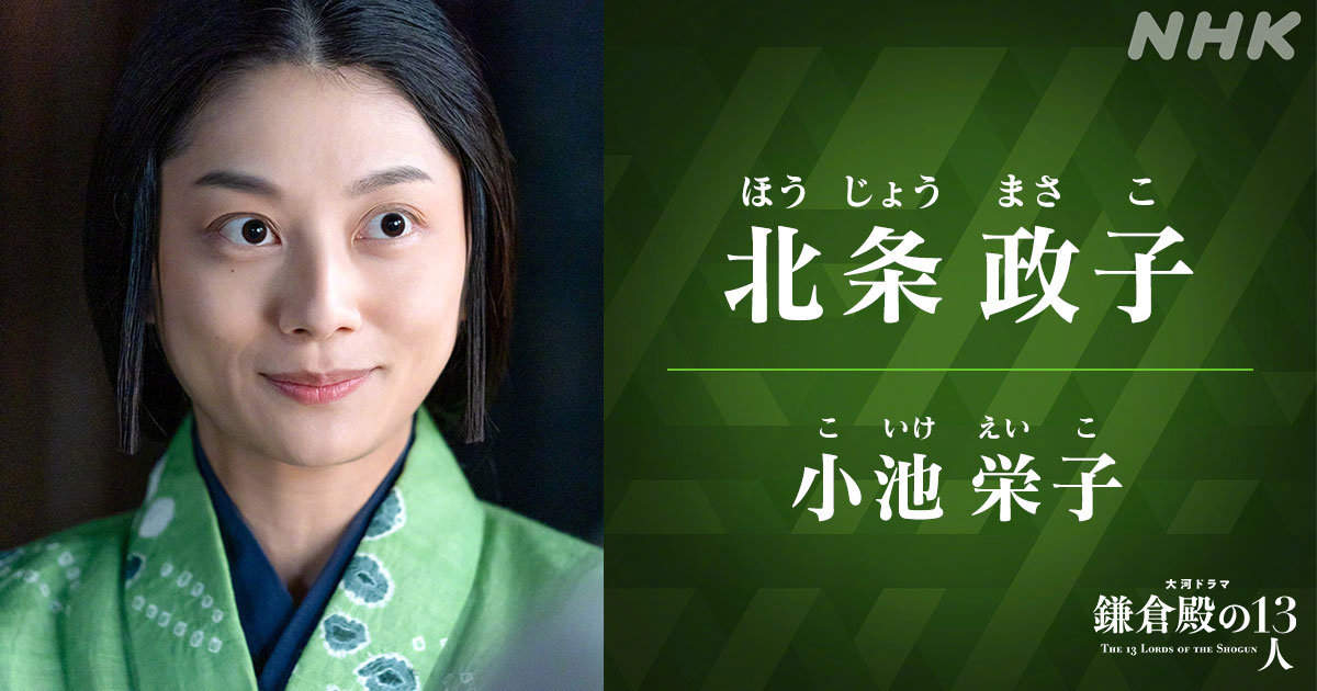 《镰仓殿的13人》角色照公布 小栗旬、新垣结衣等