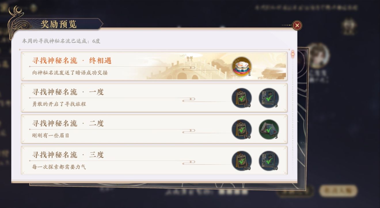 花亦山心之月雅集神秘人位置