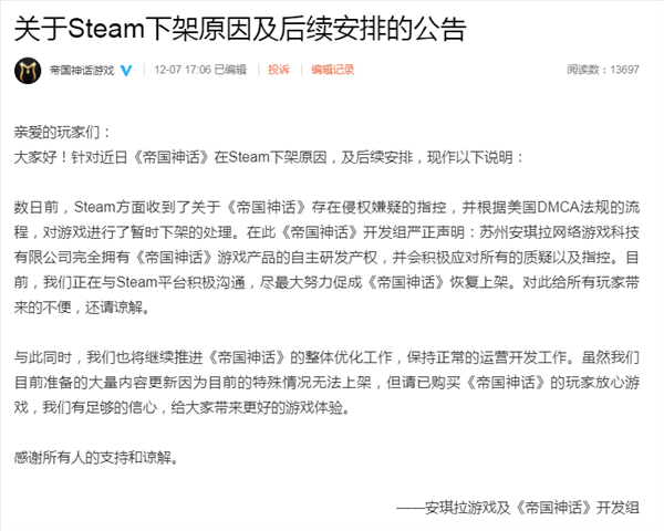 《帝国神话》官方解释Steam下架原因：被指控侵权！