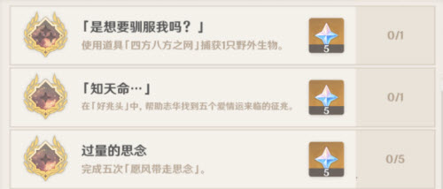 《原神》四方八方之网成就怎么完成？