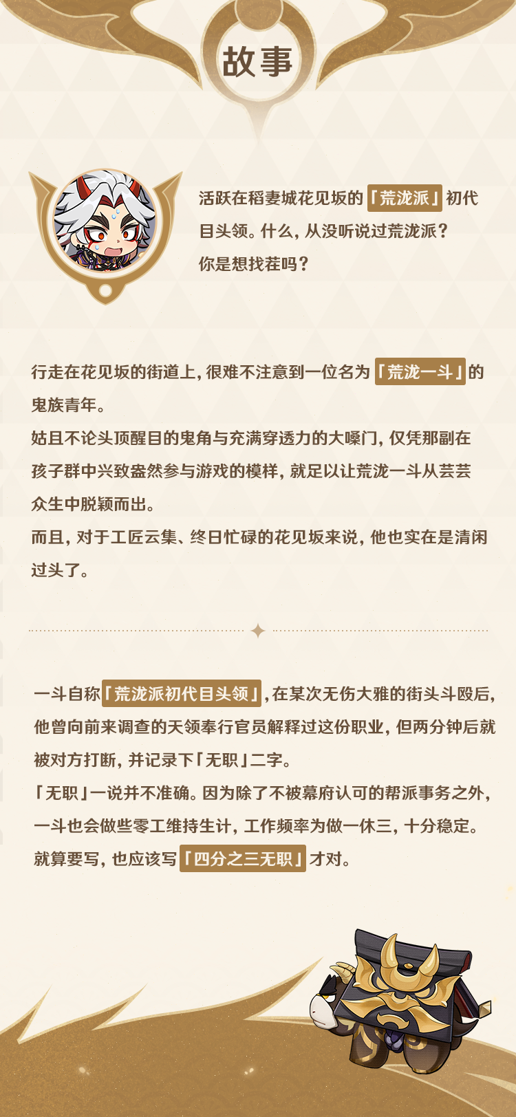 《原神》荒泷一斗角色PV演示以及技能介绍「荒泷天下第一斗到此一游！ 哈哈哈哈…咳…」