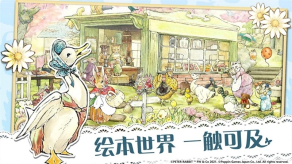 《比得兔：隐藏的世界》免费不删档测试今日正式开启