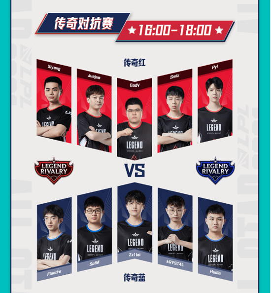 《LOL》2021LPL全明星周末日程安排