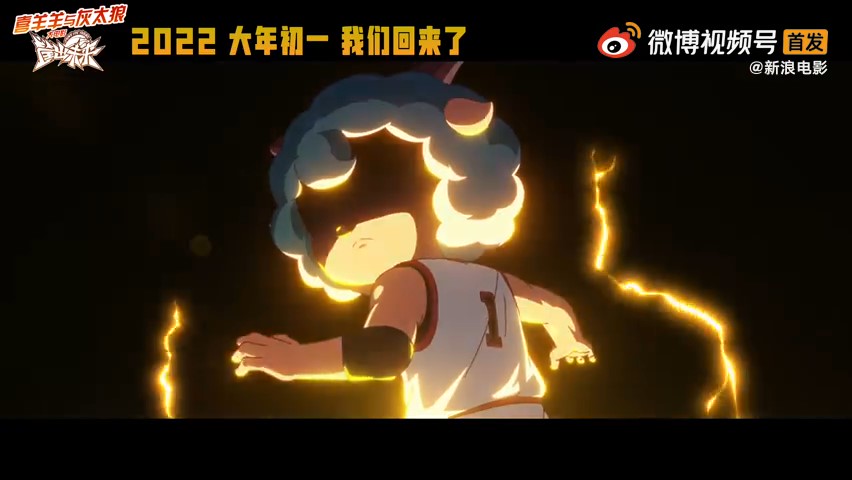 《喜羊羊与灰太狼之筐出未来》预告公布 大年初一上线！