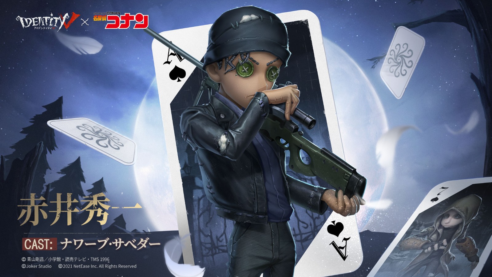 《第五人格》联动《名侦探柯南》上线 怪盗基德参战！
