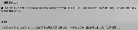 《明日方舟》新五星干员九色鹿分析以及画中人复刻活动介绍