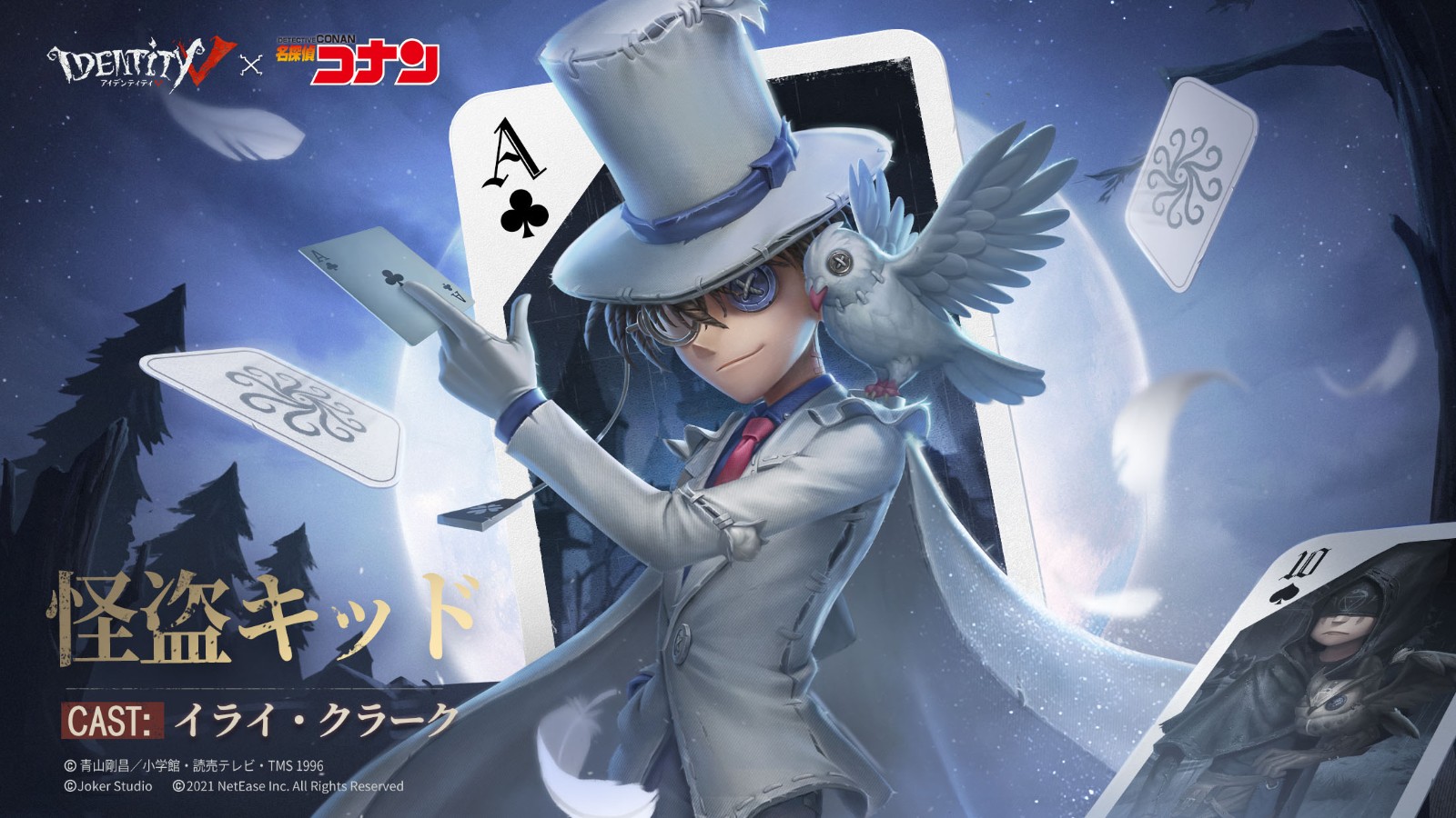 《第五人格》联动《名侦探柯南》上线 怪盗基德参战！