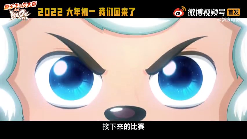 《喜羊羊与灰太狼之筐出未来》预告公布 大年初一上线！