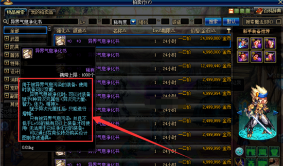 《DNF》异次元属性怎么赋予？