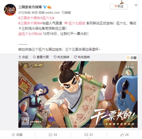 《三国杀十周年》x超人气国漫《伍六七》联动确认！