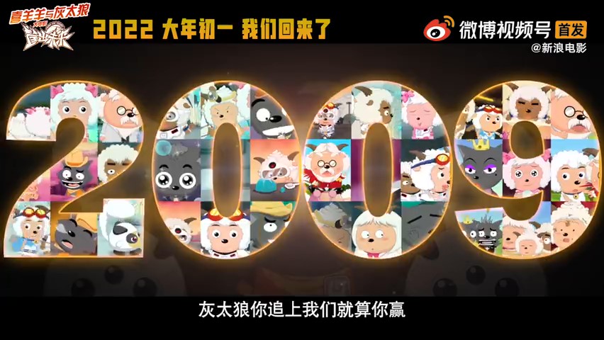 《喜羊羊与灰太狼之筐出未来》预告公布 大年初一上线！