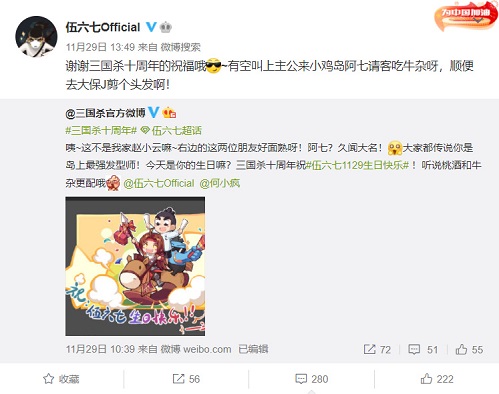 《三国杀十周年》x超人气国漫《伍六七》联动确认！