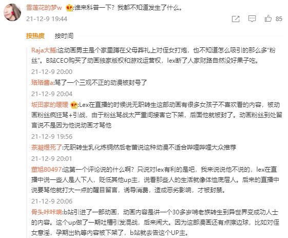 “动画区饭圈人上人”LexBurner解封复出！被判赔偿B站2000万！粉丝疯狂洗白！盘点LexBurner事件全过程