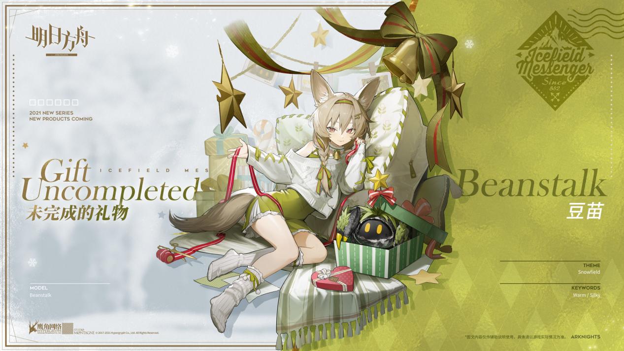 《明日方舟》活动奖励服饰，未完成的礼物——豆苗，豆苗新皮肤细节展示