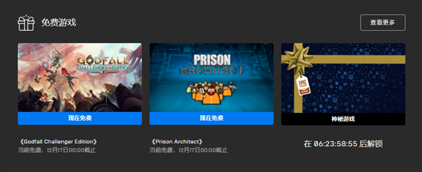 Epic喜加二！《神陨：挑战者版》《监狱建筑师》免费领取