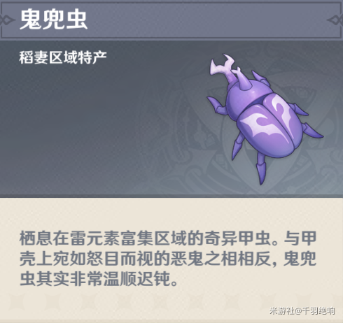 《原神》荒泷一斗突破材料鬼兜虫位置大全（共55只）