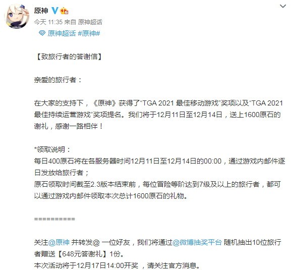 《原神》荣获TGA最佳手游！官方送1600原石