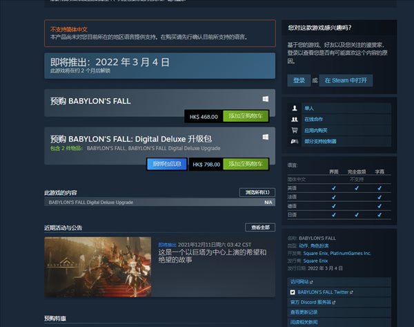白金《巴比伦陨落》PC配置需求公布 Steam锁国区