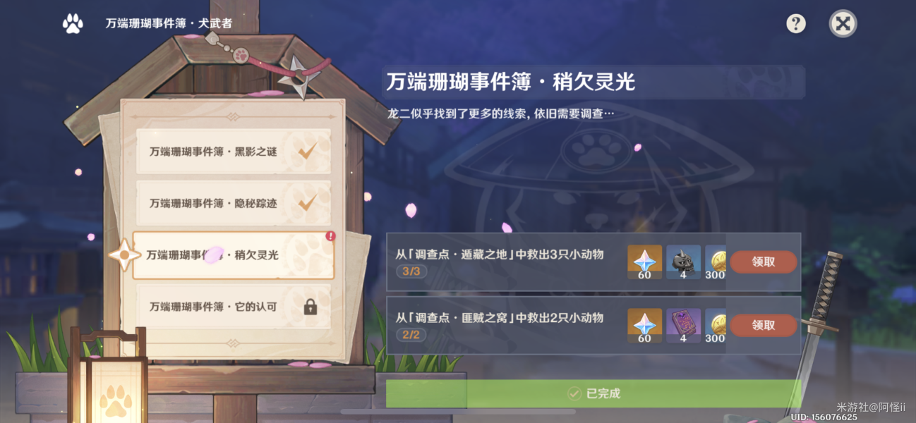 《原神》稍欠灵光任务攻略