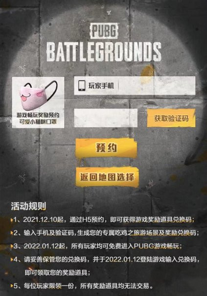 《绝地求生》免费后可获取奖励一览