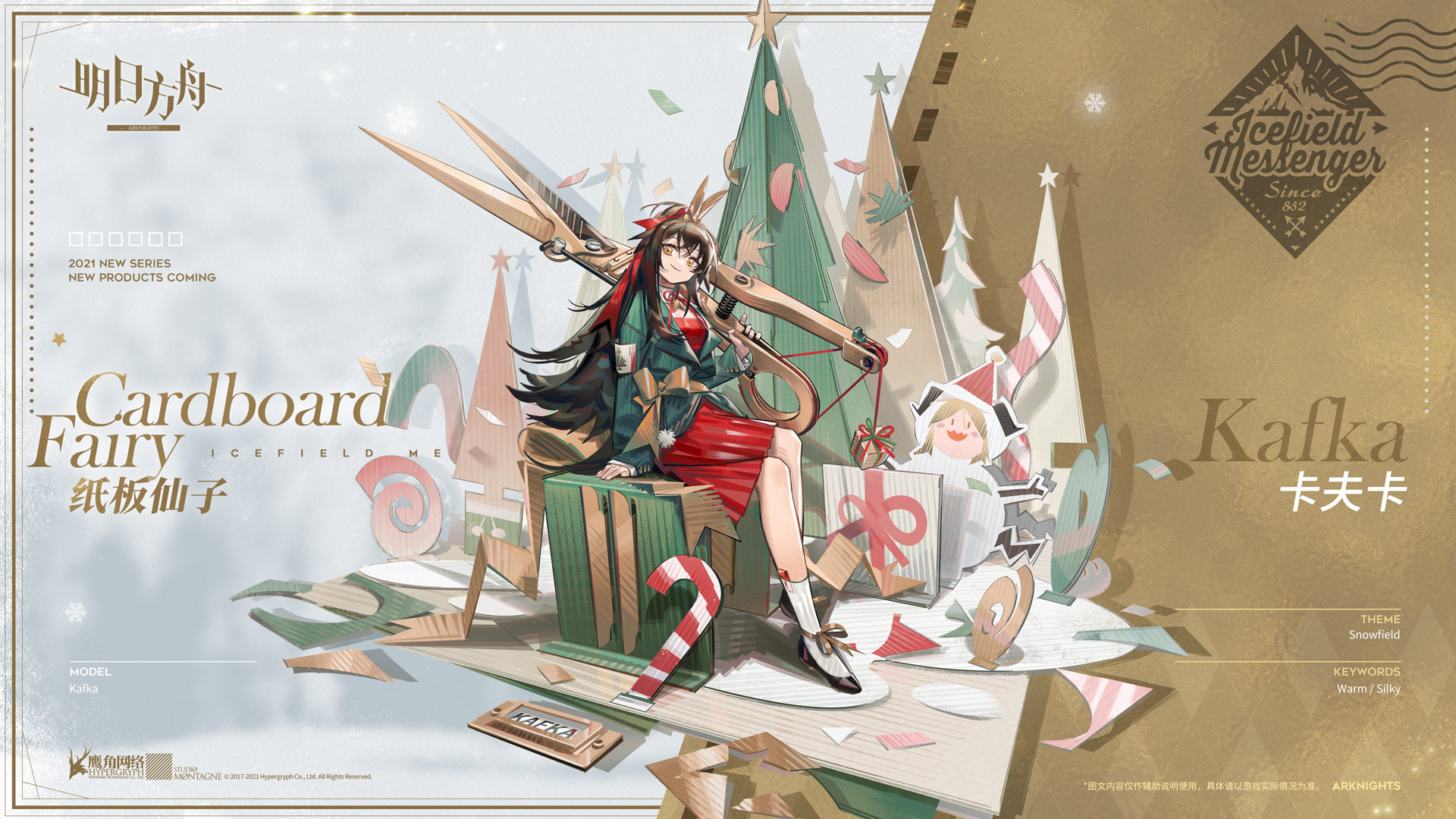 《明日方舟》卡夫卡皮肤纸板仙子介绍