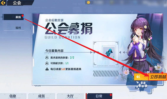 《幻塔》公会募捐方法介绍