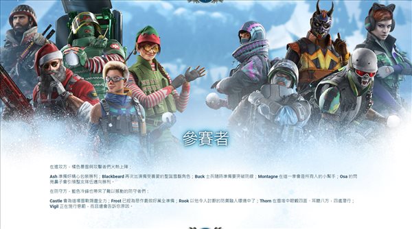 《彩虹六号：围攻》新活动预告 雪地大乱斗12.5开启